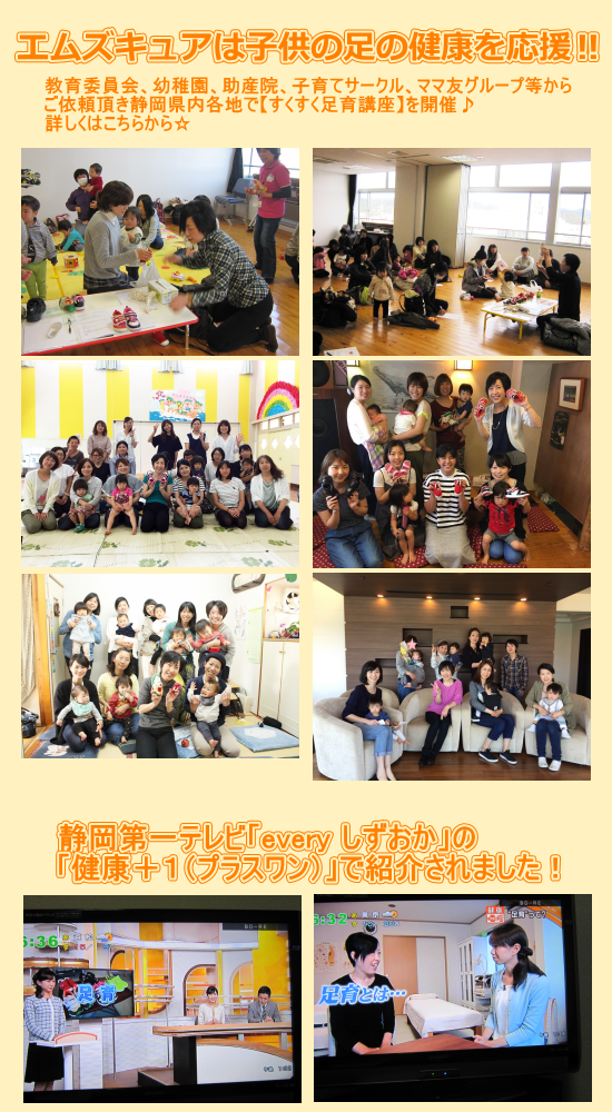 足育講座　子供の足と靴の講座　静岡県焼津市　エムズキュアは子供の足の健康を応援